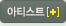 아티스트