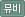 뮤비있음